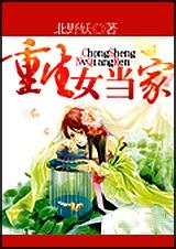 重生女当家大结局是什么