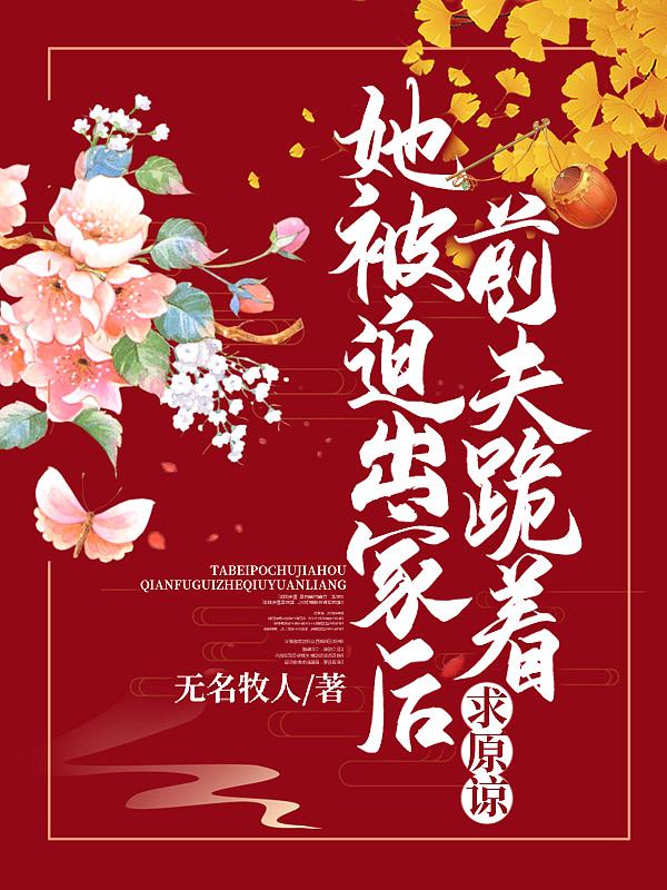 前夫跪着求原谅他