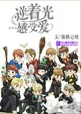 逆着光行走什么意思