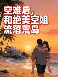 多年后荒岛有26人