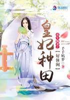 重生仙妻之皇妃种田好休闲免费阅读