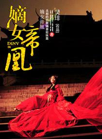 嫡女凰妃敖秦笔趣阁