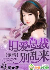 旧爱绵绵总裁先生