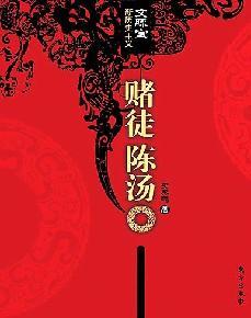 赌徒悲惨真实故事