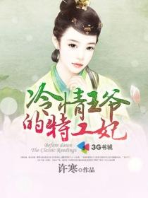 冷情王爷的王妃