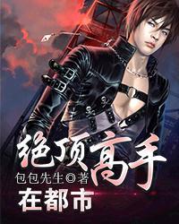 都市之绝世高手