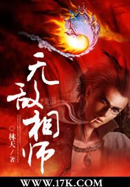 无敌相师 林天
