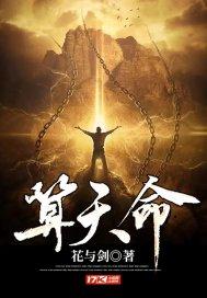 算天命所有人的身份介绍