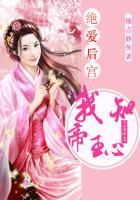 绝爱皇室公主殿下免费阅读