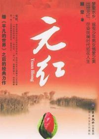 元红酒加饭善酿香雪