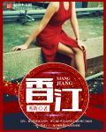 香江股份股票