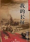 我的长征手抄报内容简单字又少