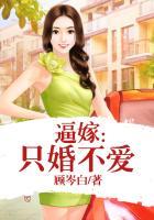 只婚不爱作者知秋