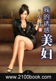 三点式美妇的诱惑