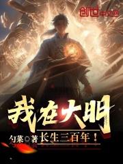 我在大唐当侯爷免费阅读