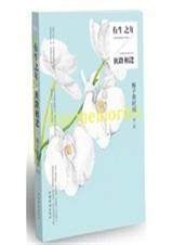 有生之年狭路相逢阅读