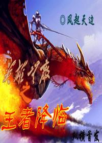 英雄无敌降临全球