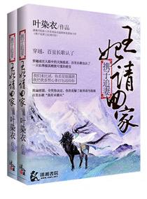 携子追妻王妃请回家摘抄