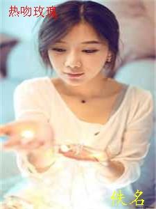 热吻玫瑰南栀江时聿