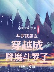 穿越到斗罗的我