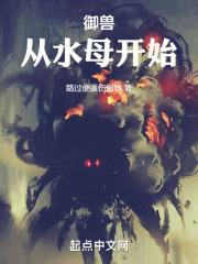 御兽从水母开始