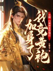 开局制作淞沪会战,全网玩家泪崩了